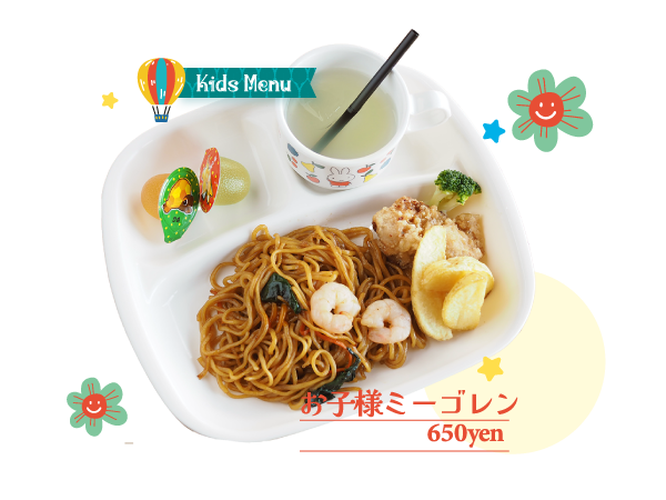 お子様ミーゴレン